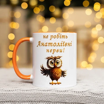 Чашка не делайте Анатольевны нервы 330 мл.