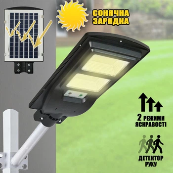 Вуличний ліхтар на сонячній батареї з датчиком руху Solors R-99ВТ вологозахищений
