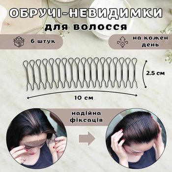 Обручі-невидимки для волосся FixyTress, 6 штук, чорні