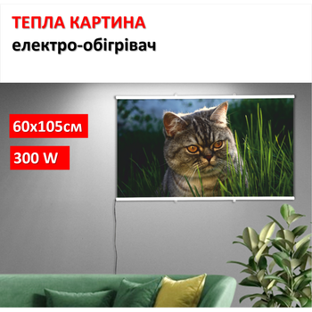 Картина-обогреватель "Кот в траве" на пленке Monocrystal 105x60 см 300 Вт