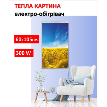 Картина-обогреватель "Желто-голубой пейзаж" на пленке Monocrystal 105x60 см 300 Вт
