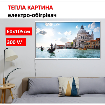 Картина-обогреватель "Венеция" на пленке Monocrystal 105x60 см 300 Вт