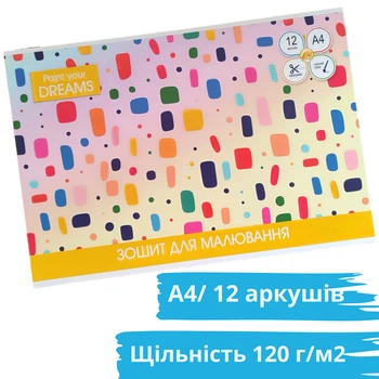 Альбом для малювання Тетрада, на скобі 12 арк., 120 г/м2