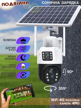 Беспроводная 4G камера видеонаблюдения два объектива с микрофоном Smart 4G уличная поворотная с сигнализацией