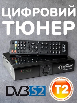 Комбинированный тюнер Т2 спутниковый ресивер Sat-Integral S-1329 HD Combo T2-MI DVB-S2 DVB-T2 ТВ бокс приставка USB медиаплеер цифровой телевизионный приемник каналов IPTV спутникового вещания T2 эфирного цифрового телевидения