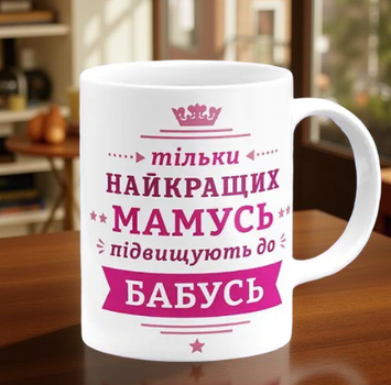 Чашка для бабусі
