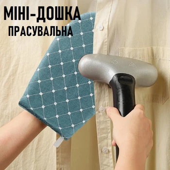 Тканинна прасувальна міні-дошка із захистом рук та зап'ясть від опіків та пару Blue&Gray термостійка рукавичка для прасування та відпарювання речей, синьо-сірий (109340121)