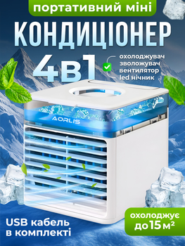 Портативний міні кондиціонер 4в1 для кімнати дому настільний охолоджувач вентилятор мінікондиціонер AORLIS AO-78045 з usb переносний очищувач зволожувач повітря від юсб павербанка з підсвічуванням мінікондиціонери портативні кондиціонери