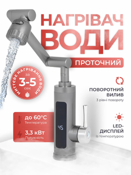 Проточный водонагреватель кран с подогревом воды электрический для кухни мини бойлер с электронагревом смеситель с электроподогревом 3,3 кВт LED экран индикатор температуры поворотный разноуровневый излив 3 положения лейка 2 режима нижние подключение