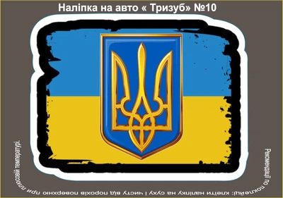 Наклейка на автомобіль "Тризуб UA" №10