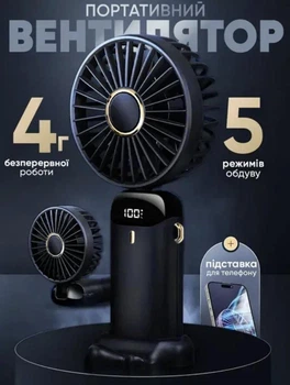 Портативный ручной аккумуляторный мини вентилятор Mini fan XL-880 с подставкой для телефона и дисплеем