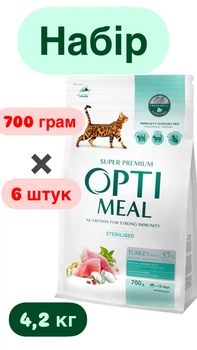 Сухой корм для стерилизованых кошек Optimeal sterilised ИНДЕЙКА 4.2 кг 6*0.7кг