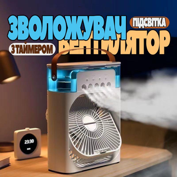 Портативний міні-вентилятор зі зволожувачем і таймером (настільний, кімнатний, мобільний, переносний)