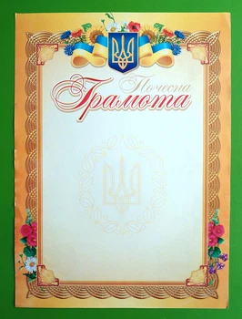Грамота почесна жовта з ромашками. Ранок