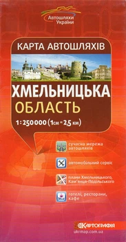 Хмельницька обл. Карта а/ш. 1:250 000