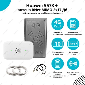 4G комплект роутер Huawei 5573+4G антенна RNet MIMO 2х17 Дб 900-2700 МГц