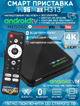 Смарт ТВ приставка H96 Max H313 2/16 Гб Android TV 14 Smart TV Box Allwinner H313 + промокоды на телевидиние (H96 Max H313 2/16 Black)