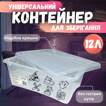 Контейнер пластиковый 12л универсальный для хранения игрушек спорт инвентаря вещей обуви гаража с крышкой