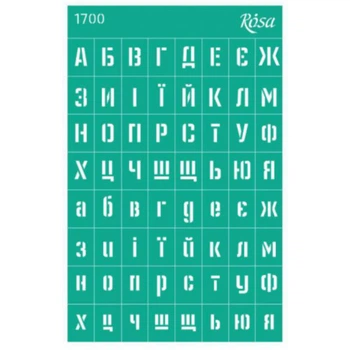 Трафарет багаторазовий самоклеючий №1700 Алфавіти ROSA TALENT (4823098504818)