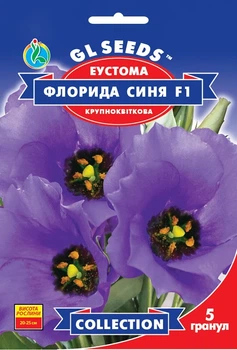 Насіння Еустома Флорида Синя F1 5 гранул GL Seeds