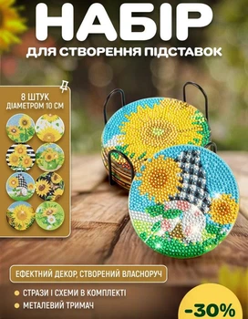 Алмазная мозаика набор 8 шт, подставка под чашку своими руками "Подсолнухи"