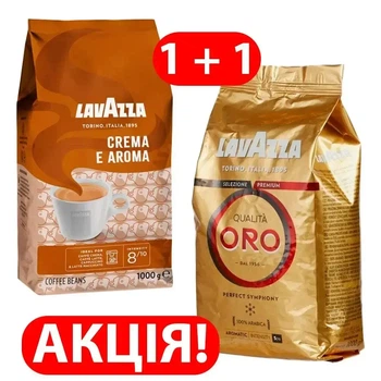 Комплект кава в зернах Lavazza Qualita Oro 1 кг + кава в зернах Lavazza Crema E Aroma 1 кг Натуральна кава