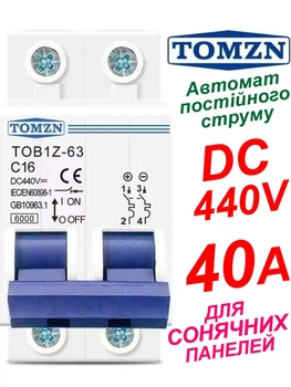Выключатель постоянного тока 40А двухполюсный TOMZN до 440V автоматический для солнечных панелей, аккумуляторов. DC MCB TOB1Z-63 2P Icu=6kA (автомат, рубильник на DIN рейку)