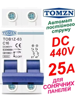 Выключатель постоянного тока 25А двухполюсный TOMZN до 440V автоматический для солнечных панелей, аккумуляторов. DC MCB TOB1Z-63 2P Icu=6kA (автомат, рубильник на DIN рейку)