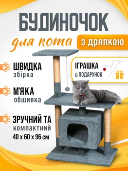 Домик когтеточка для кота кошки котика дряпка царапка Мур Мяу Буржуй 40 х 60 х 96 см когтедралка вертикальная кошачья точилка для когтей котов кошек котиков в джутовой веревке с домиком лежанкой и клубочком дразнилкой серый МТ кошачьи домики когтеточки