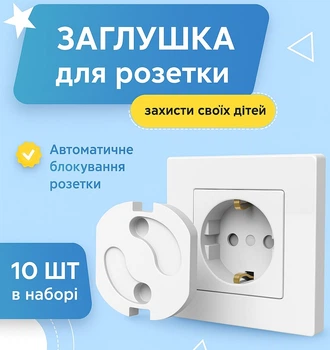 Захист на розетки 10 шт Leluno Заглушки на розетку для захисту дітей від електрики з поворотним механізмом Білі