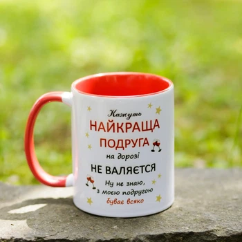 Подарункова чашка для подруги