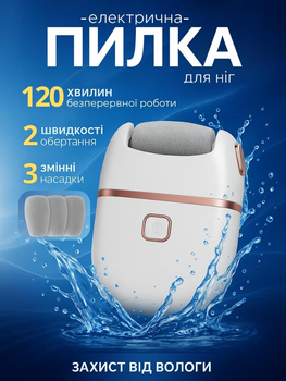 Электрическая пемза для ног и пяток электропилка от мозолей аккумуляторная роликовая электронная терка электропемза пилка безпроводная для педикюра против мозолей натоптышей трещин на пятках для очистки пят ступней профессиональная + 3 сменные насадки