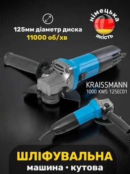 Шлифовальная машина угловая болгарка KRAISSMANN 1000 KWS 125EC шлифмашина с регулировкой оборотов и плавным пуском ушм