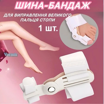 Фиксатор от косточки на ноге Вальгусная шина Фиксатор большого пальца Arivans