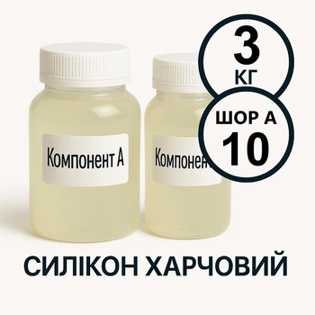 Харчовий силікон PLATINUM твердість 10 ШОР А 3 кг на платиновій основі, ливарний двокомпонентний, для виготовлення форм таких як шоколад, мило, воск та інші декоративні вироби.
