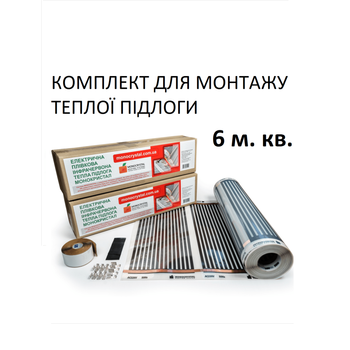 Комплект для монтажу теплої підлоги Monocrystal ЕНП-1.К під будь-які покриття 6 м.кв.