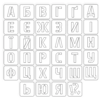 Набір трафаретів Абетка
