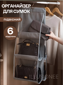 Подвесной органайзер на 6 отделений 82 х 35 см для хранения сумок, шарфов, полотенце, головных уборов, игрушек, в шкаф, стеллаж, на вешалку Серый 3DTOYSLAMP