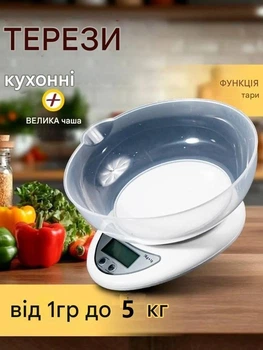 Кухонні електронні ваги з чашею 800 мл Electronic Kitchen Scale 4056 до 5 кг з функцією тари