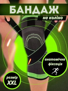 Спортивний бандаж на коліно з анатомічною фіксацією, компресійний, з ременями, унісекс, розмір XХL