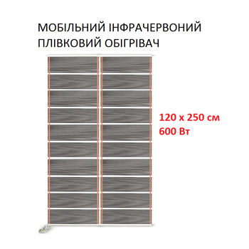 Мобильный инфракрасный пленочный обогреватель Monocrystal МЕМ-600 (120х250 см, 600 Вт)