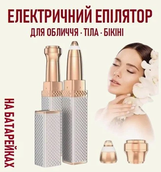 Електричний епілятор для обличчя / тіла / бікіні Razor жіноча бритва - триммер для брів та носа + щіточка та насадка, 12.5х1.8 см, на батарейках, білий (109550476)