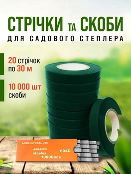 Стрічка та скоби для садового степлера тапенера UnA комплект для підв'язування винограду та тапенера набір для підв'язки рослин 20 рулонів стрічок темно-зелений + 10000 шт скоб (222.0722)