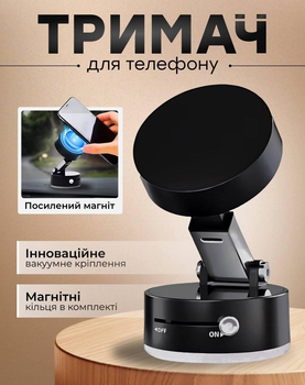 Вакуумний магнітний тримач для телефону, портативний настільний універсальний тримач на присосці, тримач в авто для смартфона на лобове скло, підставка під телефон