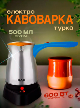 Електрична кавоварка 500 мл турка для кави з нержавіючої сталі з функцією захисту від перегріву BRS Blue