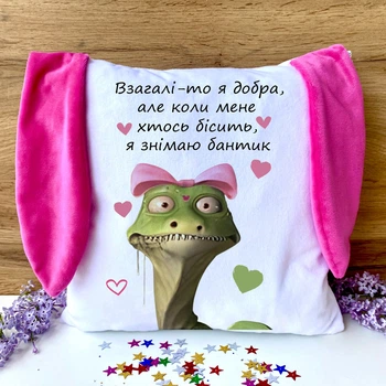 Подарункова подушка "Взагалі-то я добра" з вушками двостороннім друком