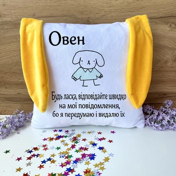 Подушка подарочная овен с ушками белая 33х33