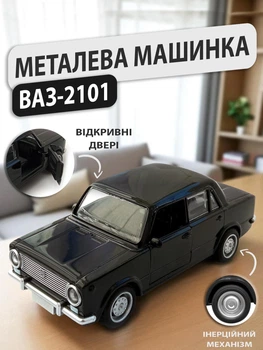 Іграшкова машинка Жигулі ВАЗ 2101 Лада дитяча колекційна масштабна металева авто моделька іграшка для дітей Lada з відкривними дверима чорна 12.5 см