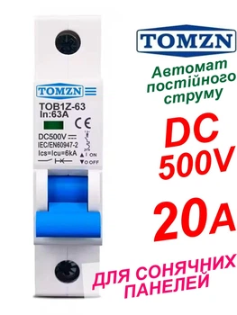 Выключатель постоянного тока 20А однополюсный TOMZN до 500V автоматический для солнечных панелей, аккумуляторов. DC MCB TOB1Z-63 1P Icu=6kA (автомат, рубильник на DIN рейку)
