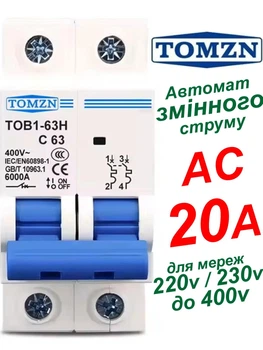 Выключатель переменного тока 20А двухполюсный 220В, 230В, до 400V TOMZN автоматический. AC MCB TOB1-63 C Type, тип С, 230/400V~ 50HZ/60HZ 2P на 2 полюса (АС автомат 2Р, рубильник на DIN рейку, в дом, квартиру и другое)